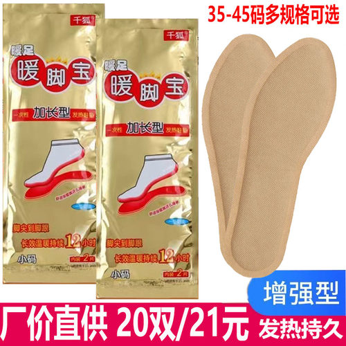 千狐自发热暖脚贴冬季加热鞋垫男
