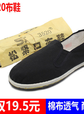 3520男女布鞋男黑色老北京布鞋手工棉布千层底松紧口工作黑布鞋