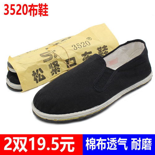 3520男女布鞋男黑色老北京布鞋手工棉布千层底松紧口工作黑布鞋 - 封面
