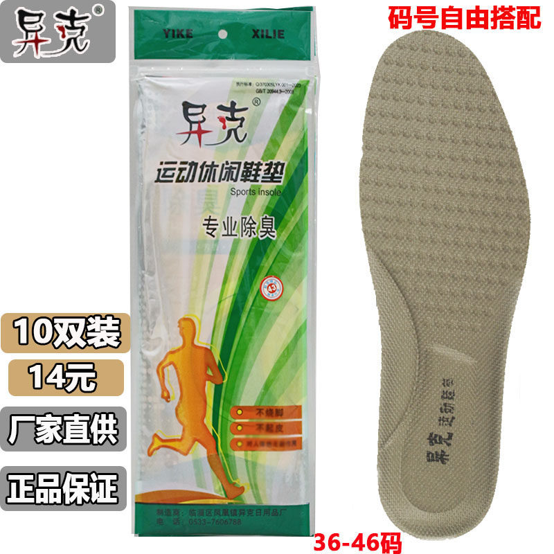 正品异克除臭鞋垫男女吸汗防臭不烧脚起皮软底舒适透气运动春秋款