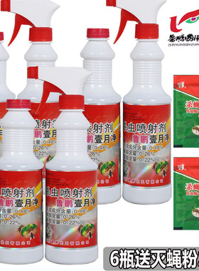 鲁鹏杀虫剂壹月净家用室内外畜牧养殖场饭店宾馆灭苍蝇蚊子喷射剂