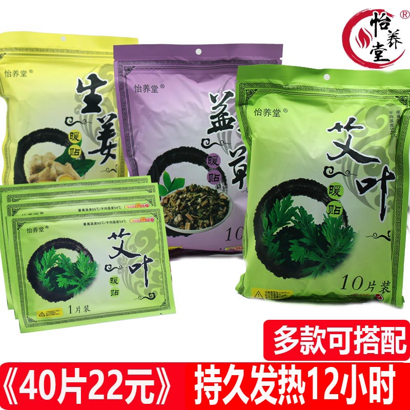 怡养堂益母草生姜暖宫贴