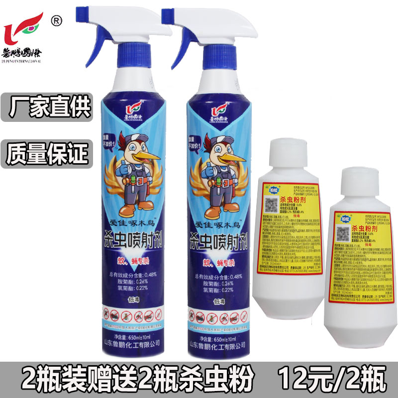 鲁鹏爱佳啄木鸟杀虫喷射剂苍蝇药