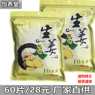 怡养堂益母草生姜暖宫贴暖宝宝贴艾草暖贴宫寒痛经自发热暖身贴