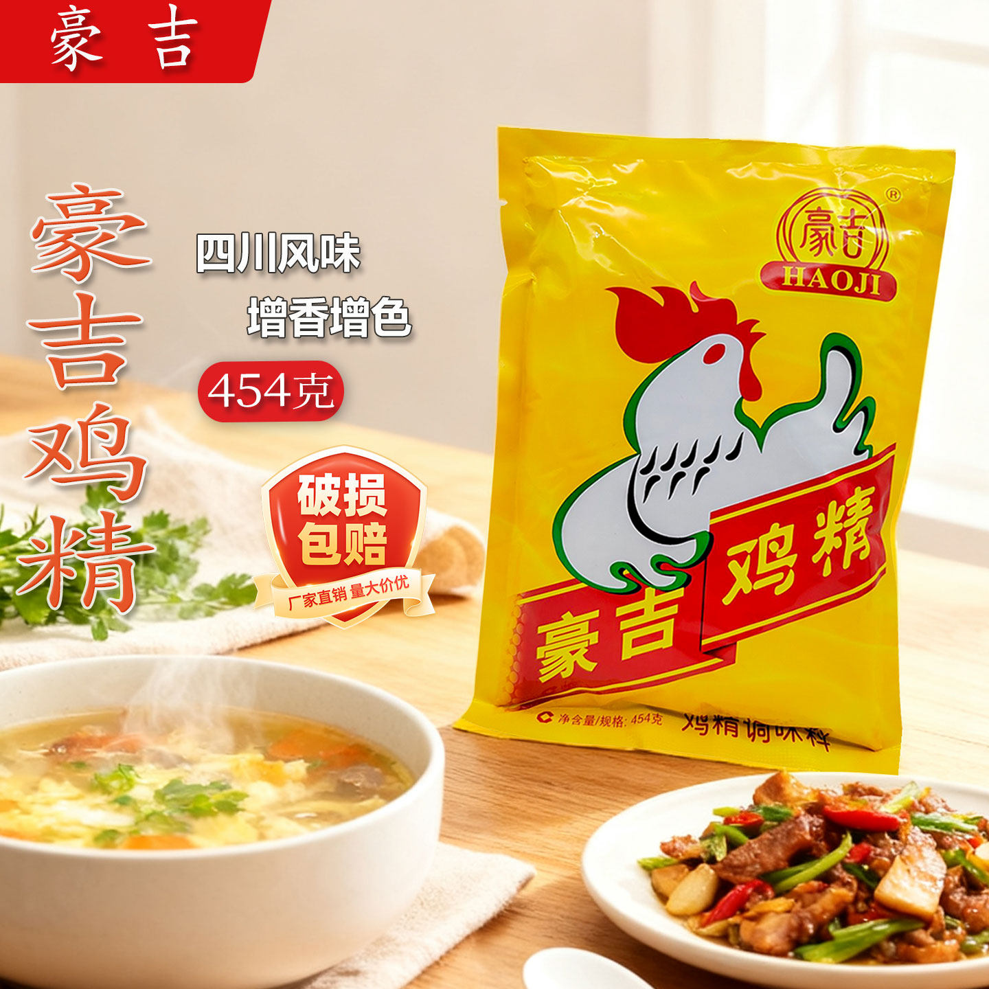 豪吉鸡精454g袋装餐饮鸡精调味料拌菜炒菜煲汤火锅鸡精餐饮商用,粮油调味/速食/干货/烘焙,鸡精/味精/鸡粉,淘宝优惠券,粉丝福利购,淘宝优惠卷