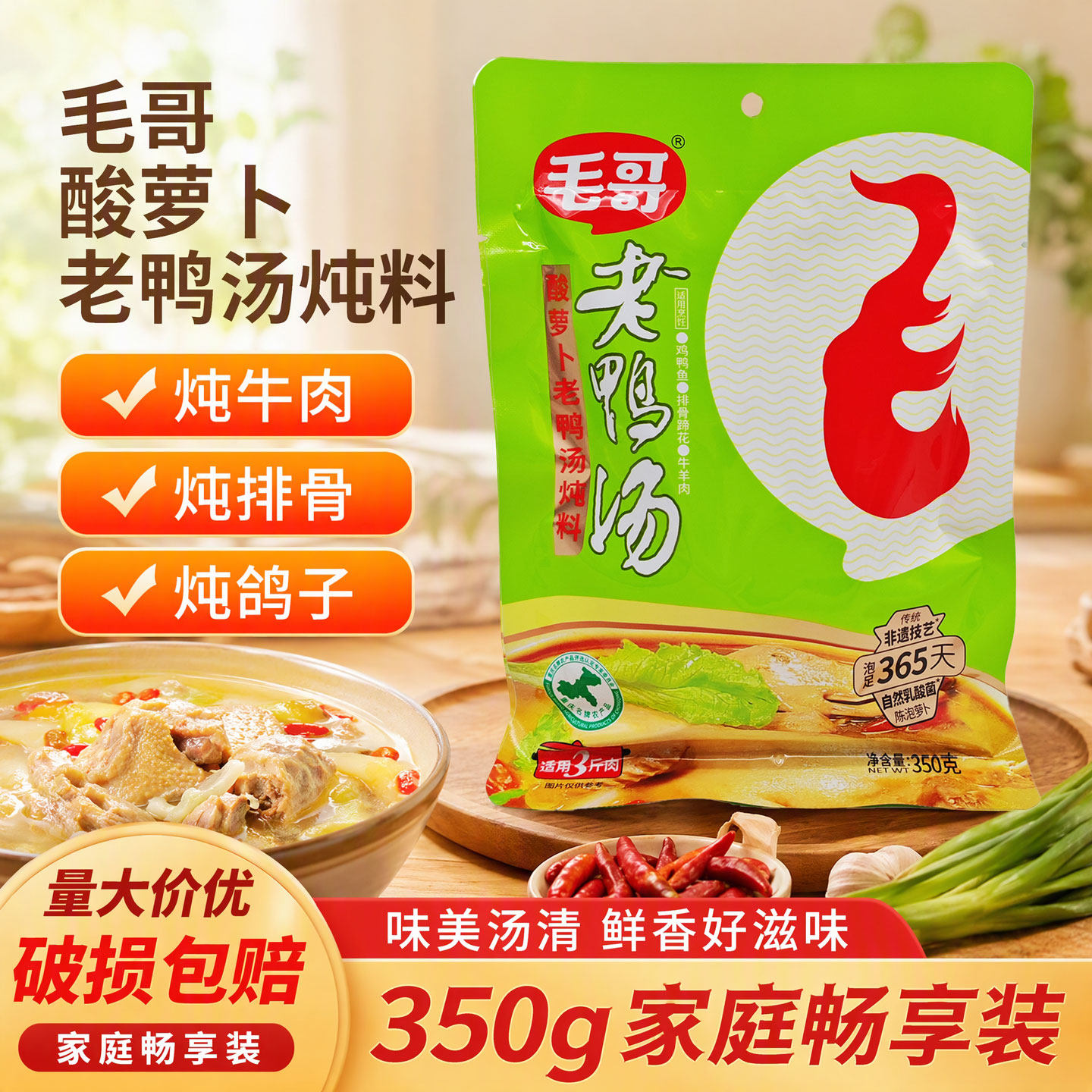 毛哥酸萝卜老鸭汤炖料350g袋装商用重庆特色清汤火锅底料炖汤料