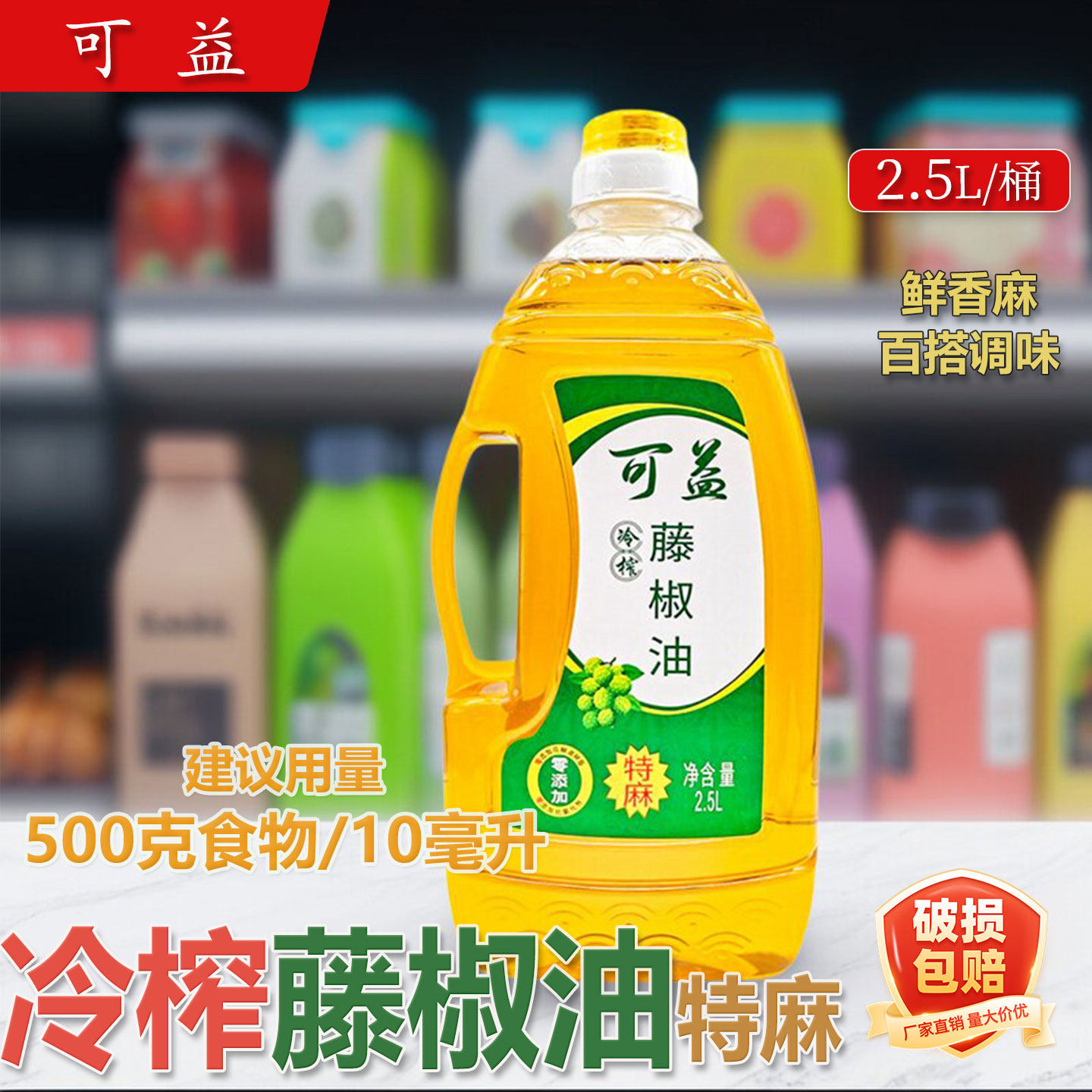 可益藤椒油2.5L四川洪雅藤椒餐饮装青花椒油麻油特麻花椒油商用