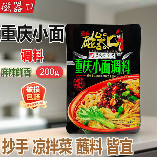 磁器口重庆小面调料200g袋装