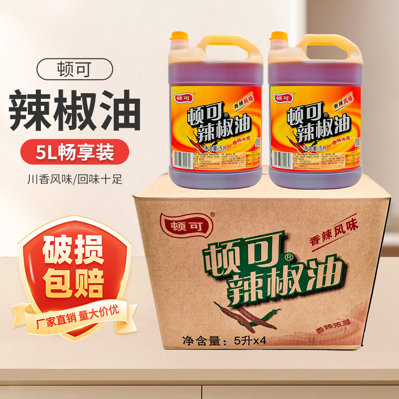 顿可5L*2桶桶装辣椒油