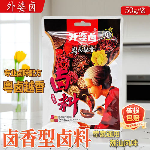 外婆卤五香卤料50g五香味