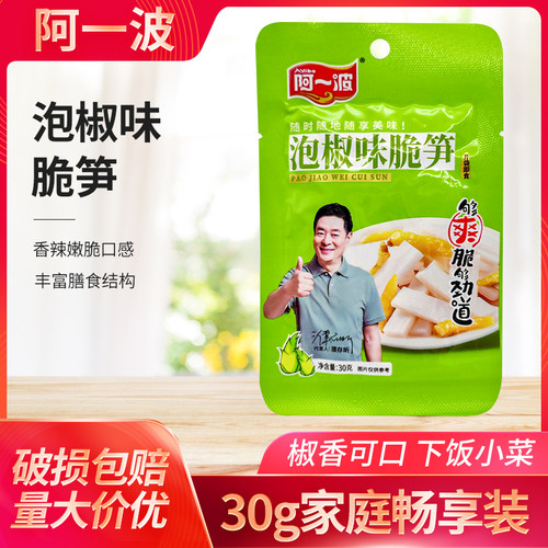 清仓阿一波泡椒味脆笋30g*20袋