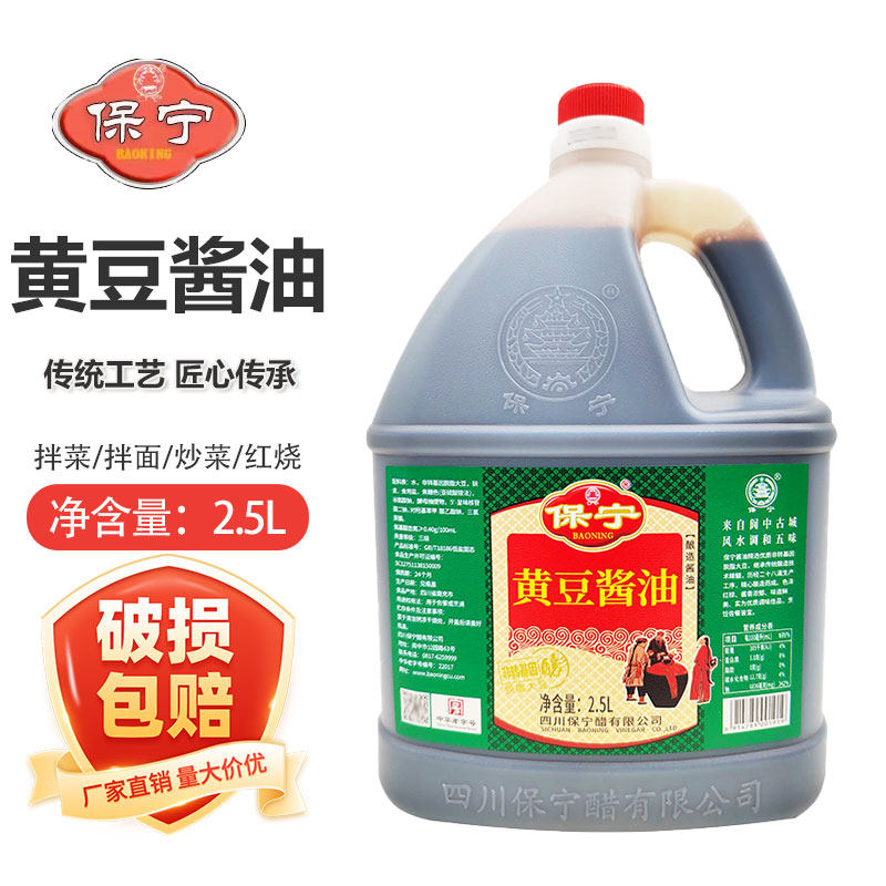 保宁原酿黄豆酱油2.5L图片