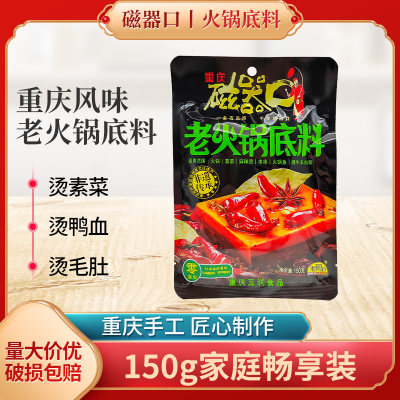 重庆特产红汤老火锅底料150g