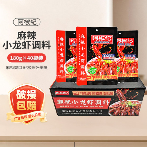阿椒纪麻辣小龙虾调料180g