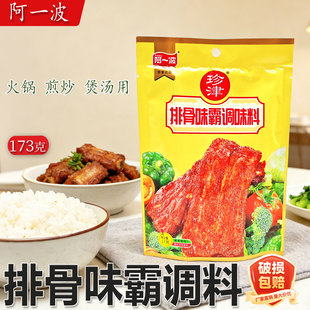 商用味王增香粉火锅麻辣烫底料排骨粉 珍津排骨味霸调味料173g袋装