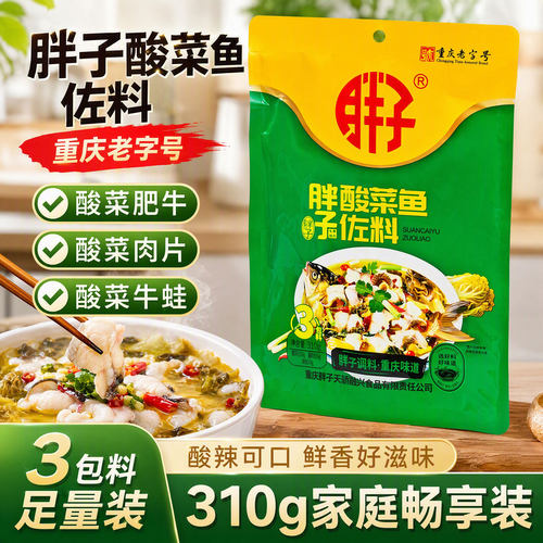 胖子酸菜鱼佐料310g老坛泡菜