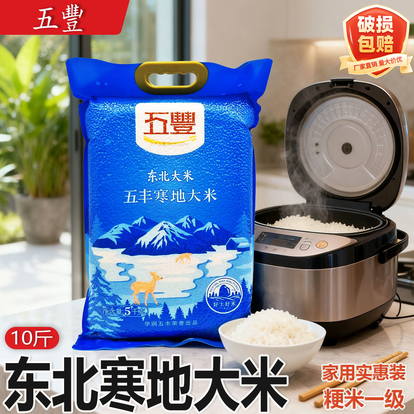 五丰寒地大米10斤真空包装