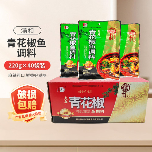 重庆渝和青花椒鱼调料220g*10袋椒麻味鱼调佐料火锅底料花椒鸡家 - 封面