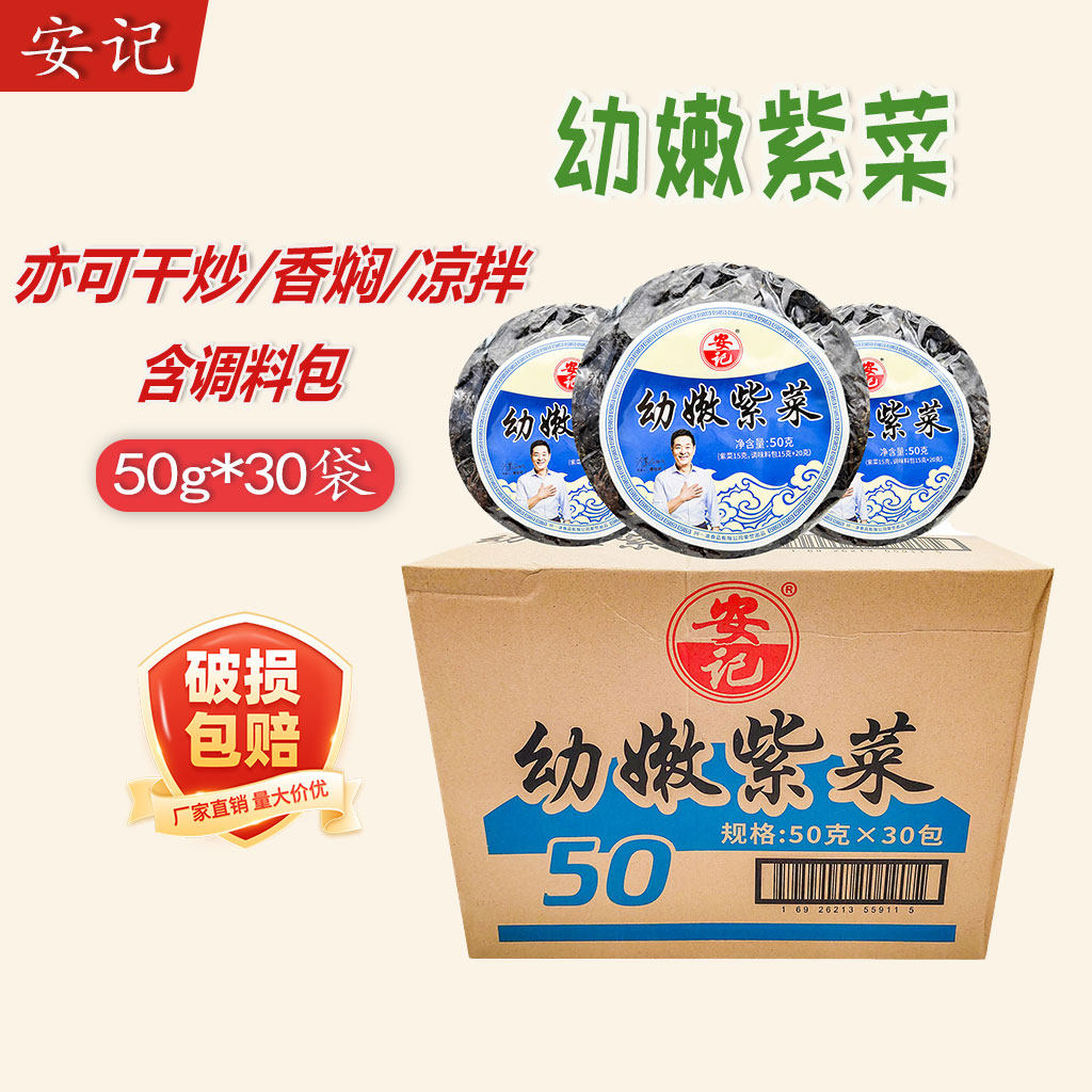 安记幼嫩紫菜50g*30袋整箱商用福建海产干货虾皮煲汤紫菜蛋花汤