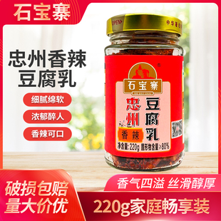 重庆石宝寨忠县香辣豆腐乳220g/500g早餐下饭红方白方腐乳特产
