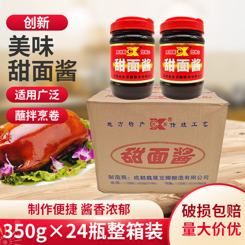甜面酱350g*24瓶整箱烤鸭蘸酱