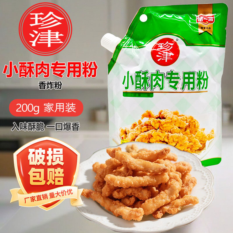 阿一波珍津小酥肉专用粉200g