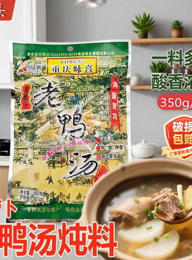 咏熹酸萝卜老鸭汤350g家用重庆风味竹笋老鸭汤炖料清汤火锅调料