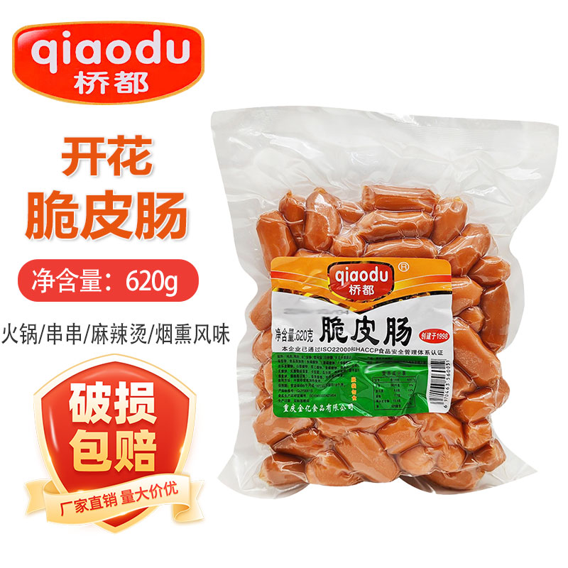 橋都開花脆皮腸620g家用商用炒菜火鍋燒烤小香腸肉腸開花腸火鍋