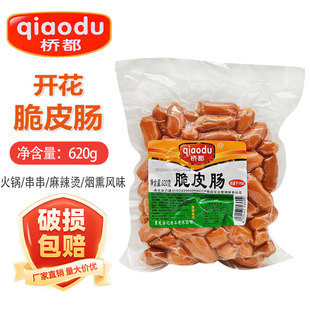 桥都开花脆皮肠620g家用商用炒菜火锅烧烤小香肠肉肠开花肠火锅