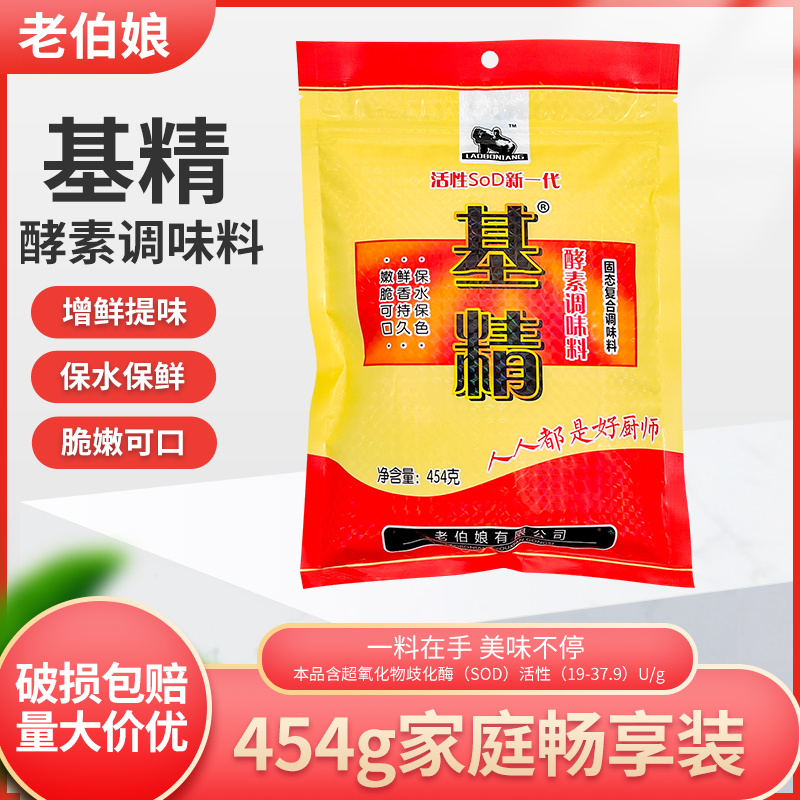 老伯娘基精454g活性酵素调味料