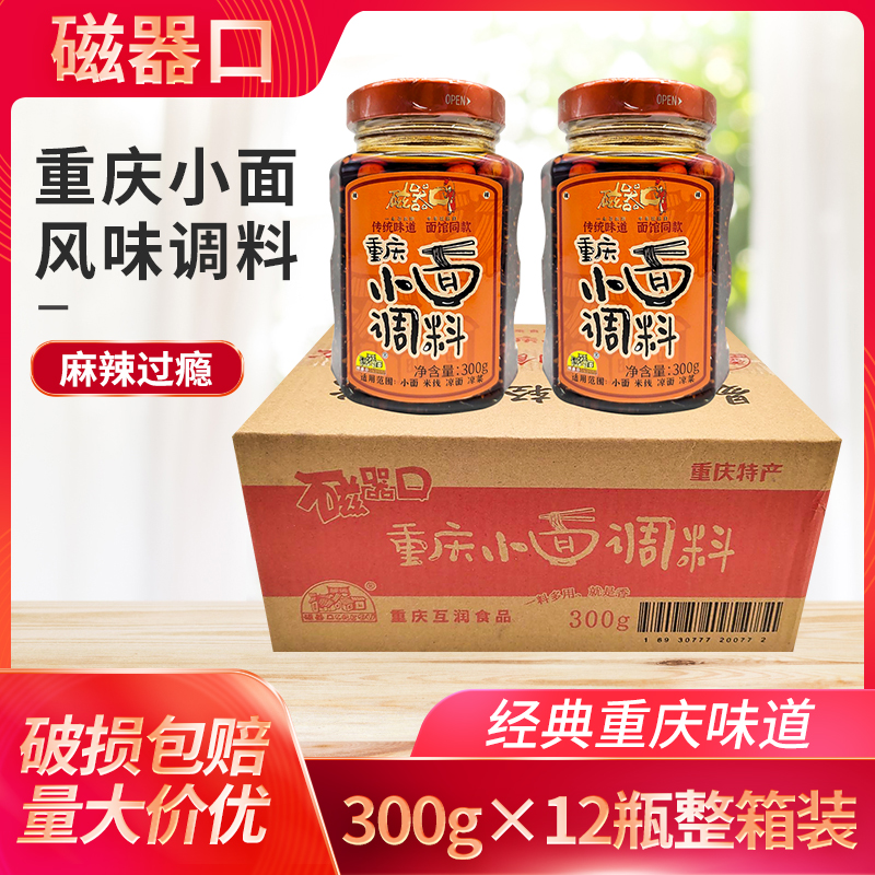 磁器口重庆小面调料300g*4瓶装面馆同款麻辣料担担面料抄手调料