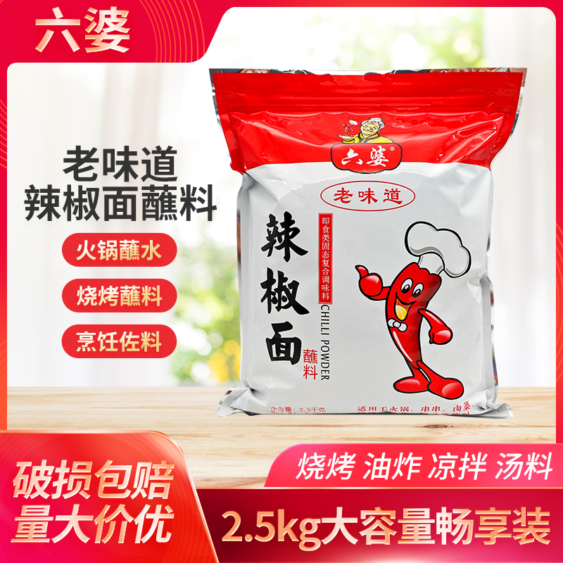 六婆老味道辣椒面2.5kg餐饮装