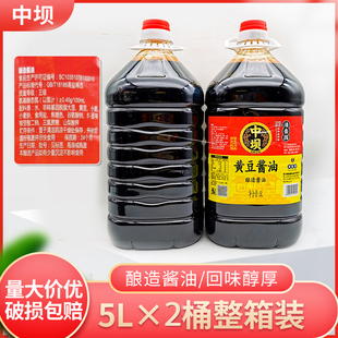 四川中坝黄豆酱油5L*2桶酿造酱油重庆小面酸辣粉调味开店餐饮商用