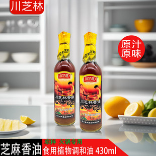 川芝林食用植物调和油430ml含小磨芝麻香油瓶串串火锅油碟家