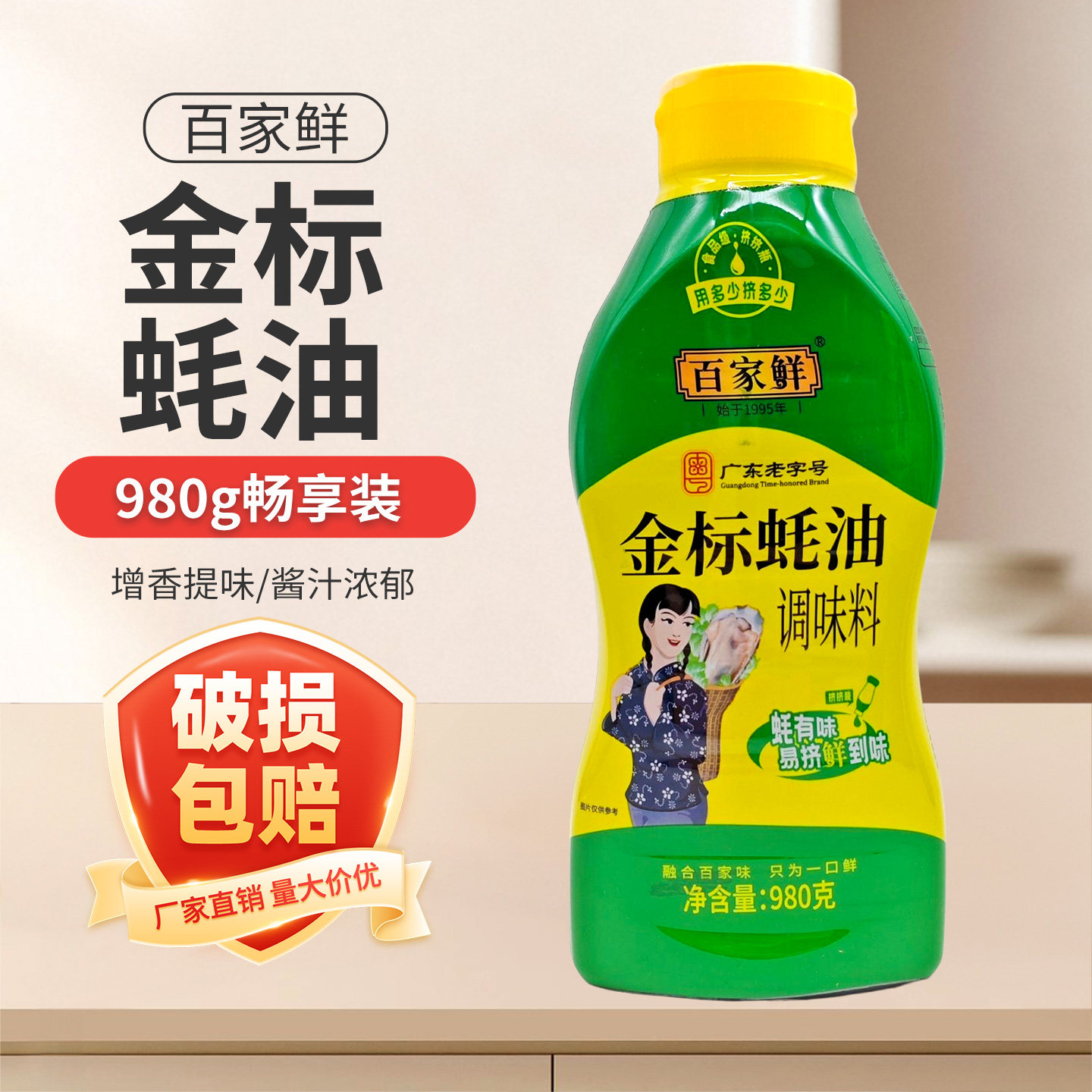 临期百家鲜金标蚝油980g瓶装