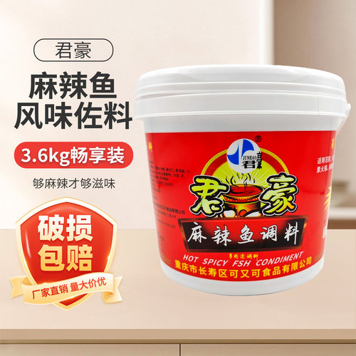 重庆多用途麻辣鱼佐料3.6kg