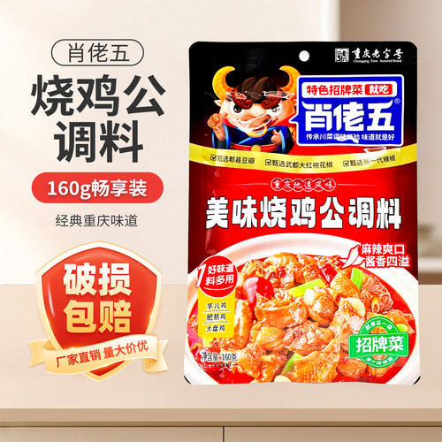 重庆肖佬五烧鸡公调料160g