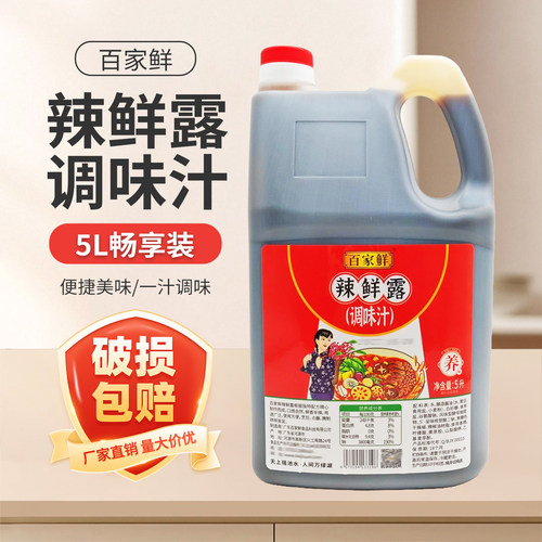 百家鲜辣鲜露5L餐饮装