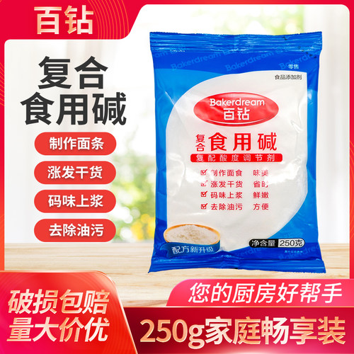 百钻250g食用碱碳酸钠纯碱面碱