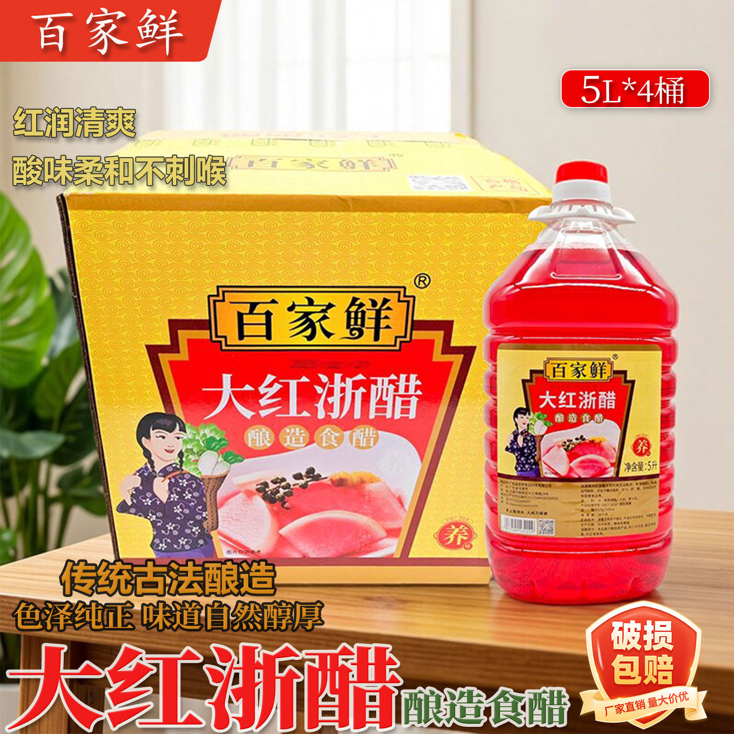 百家鲜大红浙醋5L*4桶商用水饺虾蟹海鲜蘸料烤鸭菜品上色泡萝卜泡