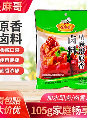 星麻哥原香卤料105g双料包