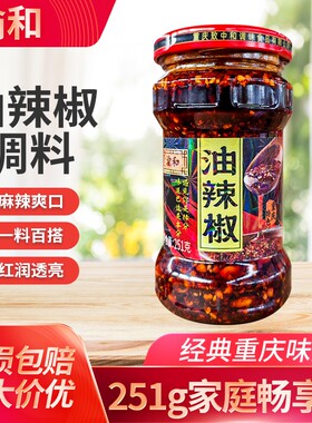 渝和油辣椒佐料251g麻辣