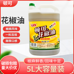 顿可花椒油5L大桶装 鲜香汉源花椒麻油火锅串串米线麻椒油商用特麻