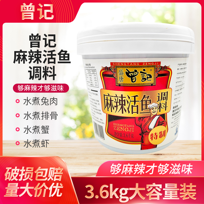 曾记麻辣活鱼调料3.6kg商用桶装