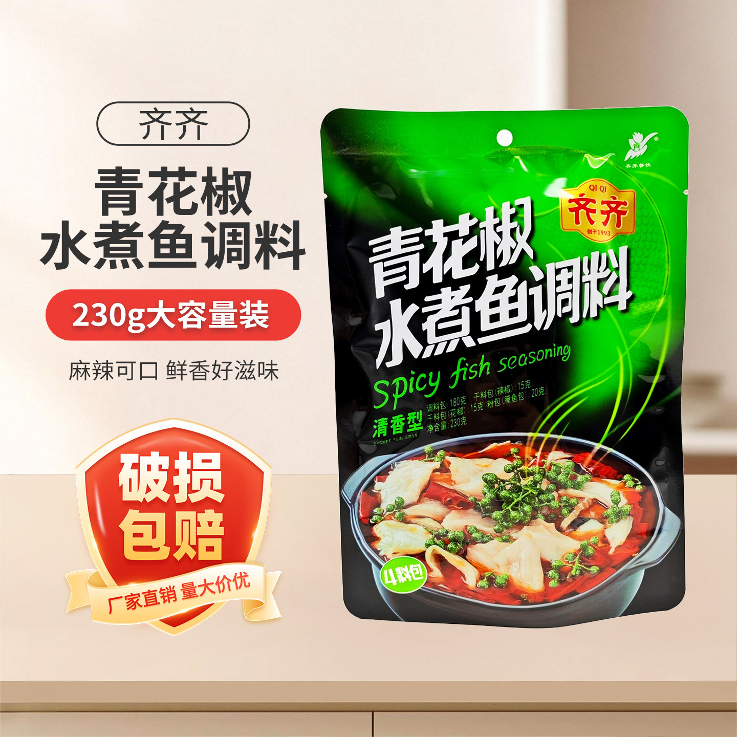 齐齐青花椒水煮鱼调料230g袋装家用重庆青花椒鱼4料包麻辣鱼佐料,粮油调味/速食/干货/烘焙,火锅调料,淘宝优惠券,粉丝福利购,淘宝优惠卷