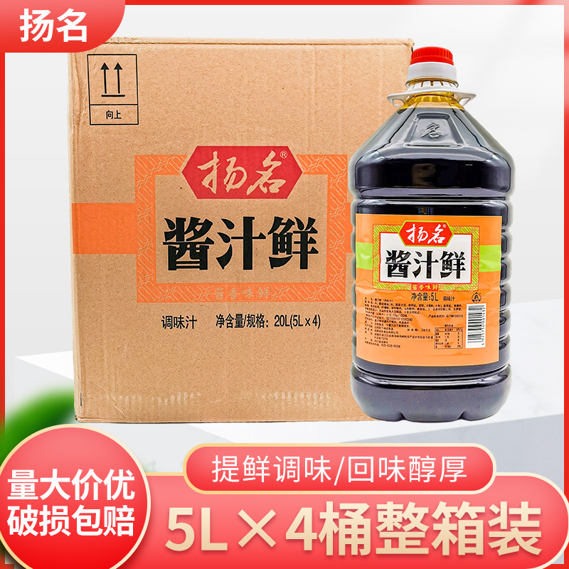 包邮扬名酱汁鲜调味汁5L*4桶整箱重庆小面酸辣粉配料含酿造酱油