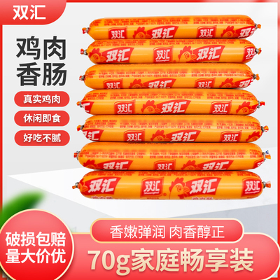 双汇鸡肉肠70g*10支淀粉肠