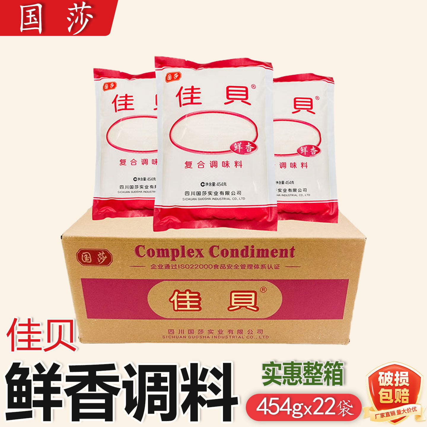 国莎佳贝复合调味料454g*22袋整箱增香粉末增鲜提味替代味精鸡精