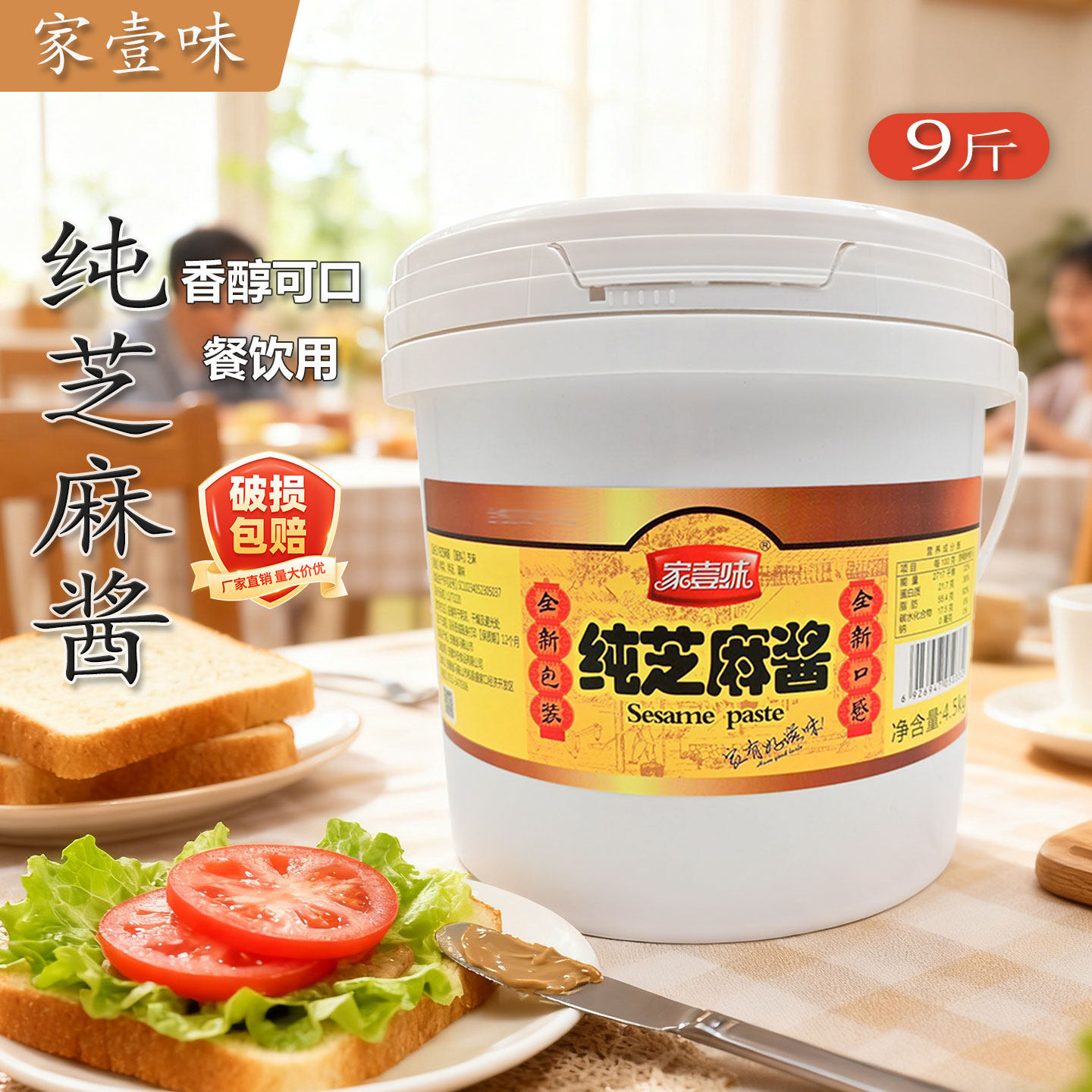 家壹味纯芝麻酱4.5kg商用大桶装麻汁调和芝麻花生酱涮羊肉涮肥牛