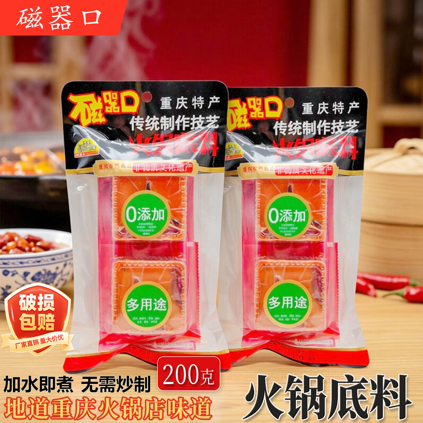 磁器口火锅底料200g家用袋装重庆火锅红汤底料四川麻辣烫冒菜调料